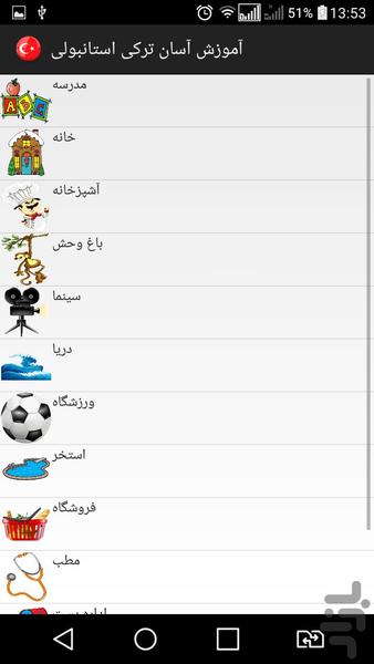 آموزش ترکی استانبولی با تلفظ - عکس برنامه موبایلی اندروید
