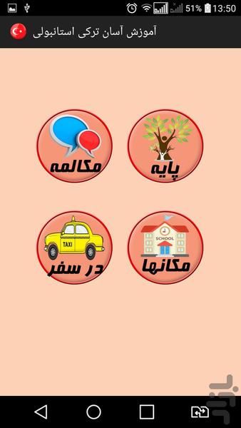 Turkish learn - Image screenshot of android app