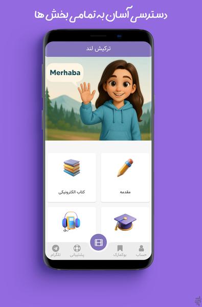 ترکیش لند | آموزش ترکی استانبولی - عکس برنامه موبایلی اندروید