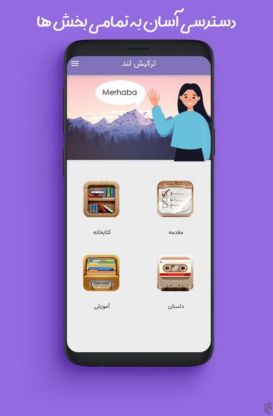 ترکیش لند | آموزش ترکی استانبولی - عکس برنامه موبایلی اندروید
