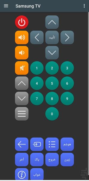 کنترل تی وی - Image screenshot of android app