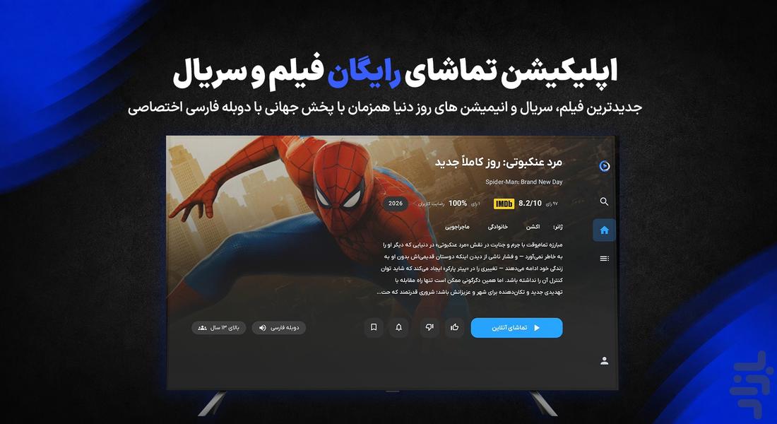 مووی پیکس - Android Tv - عکس برنامه موبایلی اندروید