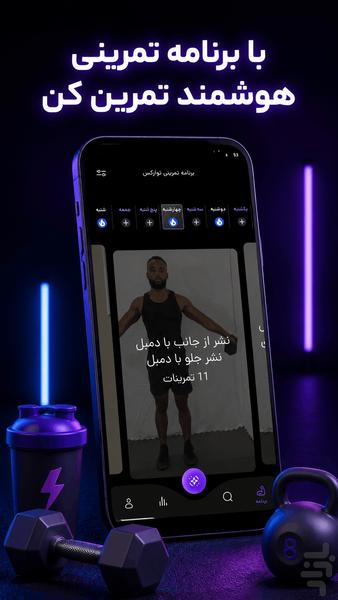 توارکس (Tvarx) | مربی هوشمند شخصی من - عکس برنامه موبایلی اندروید