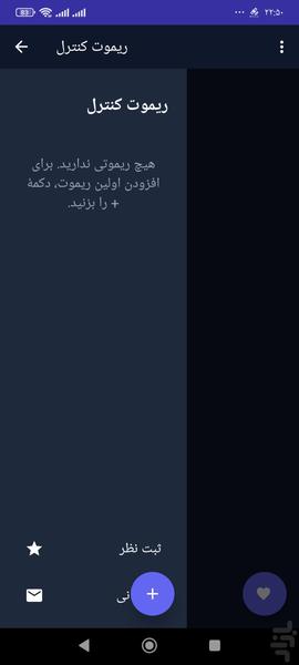 تبدیل گوشی به کنترل - عکس برنامه موبایلی اندروید