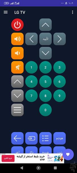 تبدیل گوشی به کنترل تلویزیون - Image screenshot of android app