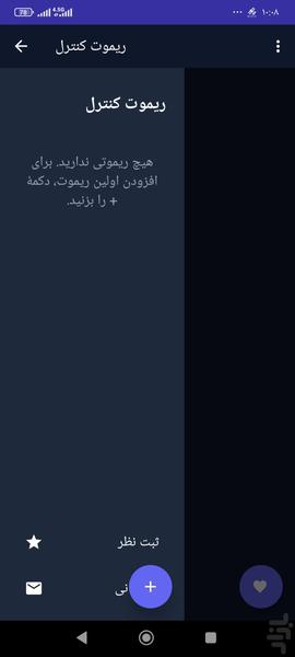 تبدیل گوشی به کنترل تلویزیون - Image screenshot of android app
