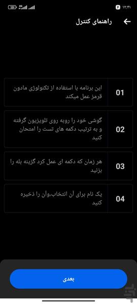 کنترل تلوزیون پیشرفته - Image screenshot of android app