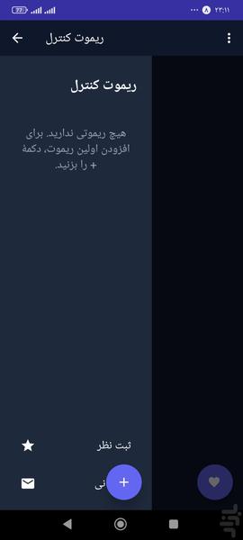 تبدیل گوشی به کنترل تلویزیون - عکس برنامه موبایلی اندروید