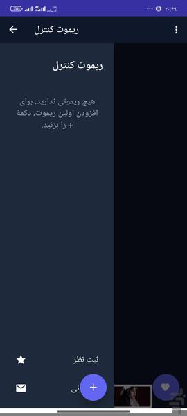 تبدیل گوشی به کنترل تلویزیون - عکس برنامه موبایلی اندروید