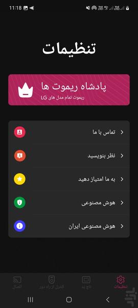 کنترل همه مدل تلویزیون ال جی - عکس برنامه موبایلی اندروید