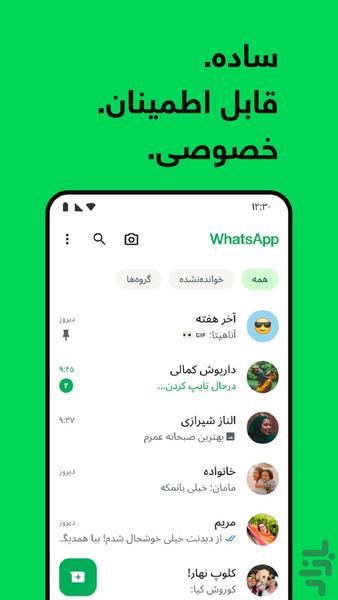 چت مستقیم  واتساپ - Image screenshot of android app