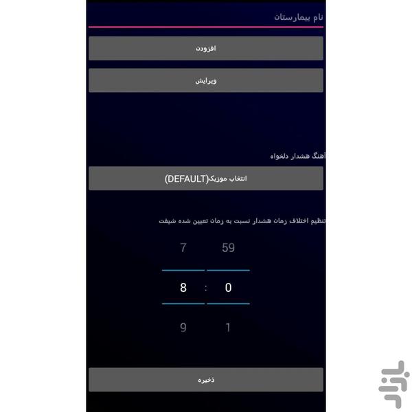 شیفت پرستار - Image screenshot of android app