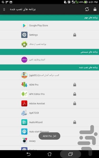 قفل حرفه ای برنامه ها - Image screenshot of android app