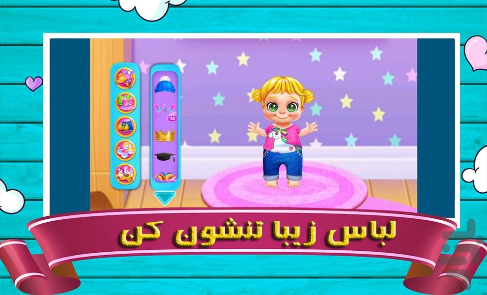 بازی مراقبت از دوقلو ها - Gameplay image of android game