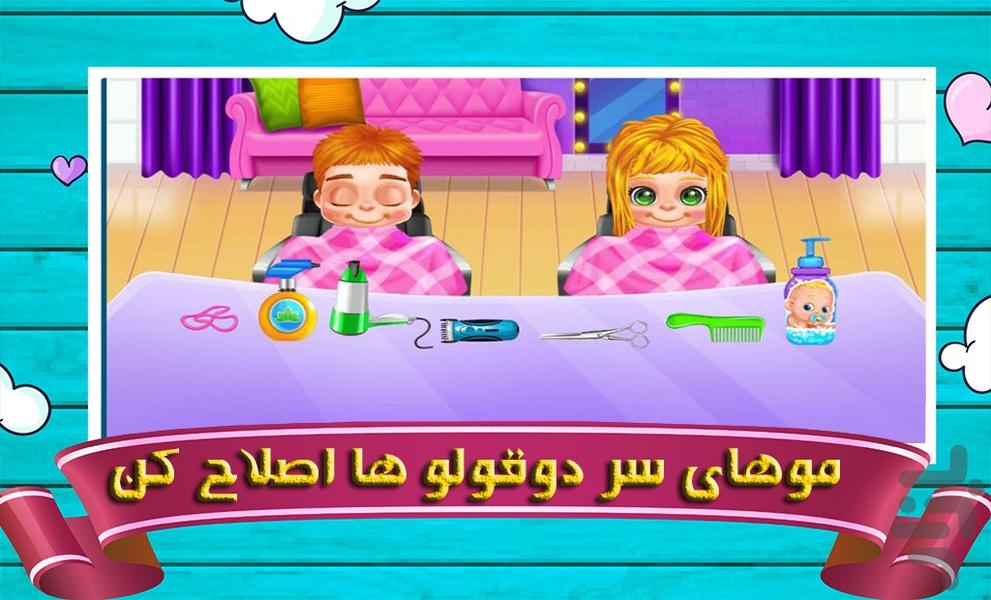 بازی مراقبت از دوقلو ها - Gameplay image of android game