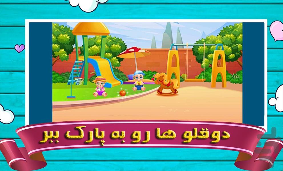 بازی مراقبت از دوقلو ها - Gameplay image of android game