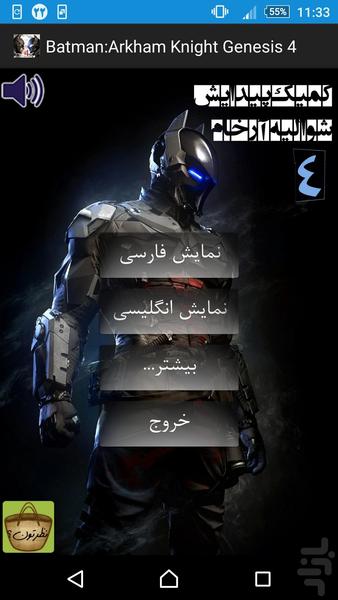 Batman:Arkham Knight Genesis 4 - Image screenshot of android app