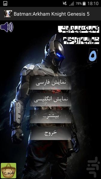 بتمن:پیدایش شوالیه آرخام5(دو زبانه) - Image screenshot of android app