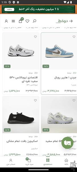 دوخط - عکس برنامه موبایلی اندروید
