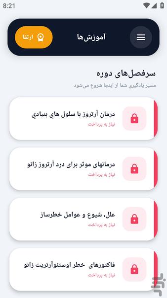 آکادمی _ علل درمان آرتروز - عکس برنامه موبایلی اندروید