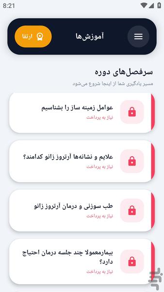 آکادمی _ علل درمان آرتروز - عکس برنامه موبایلی اندروید