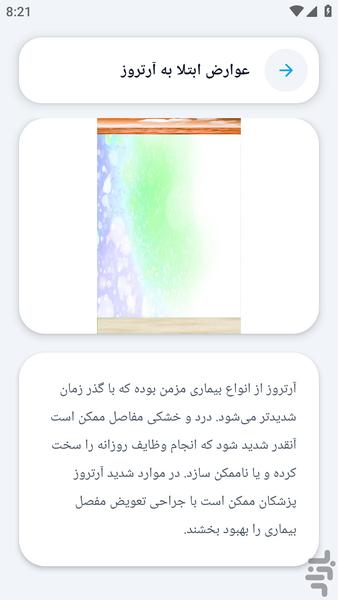 آکادمی _ علل درمان آرتروز - عکس برنامه موبایلی اندروید