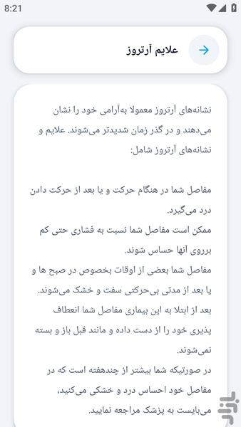 آکادمی _ علل درمان آرتروز - عکس برنامه موبایلی اندروید