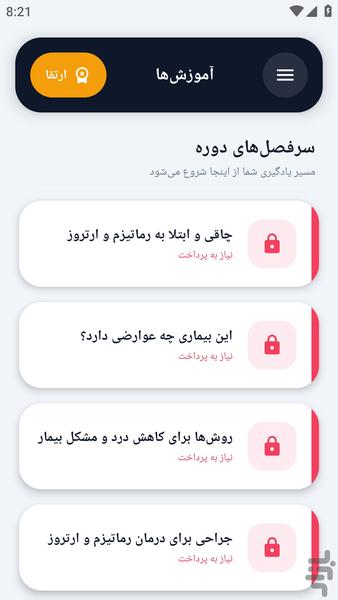 آکادمی _ علل درمان آرتروز - عکس برنامه موبایلی اندروید