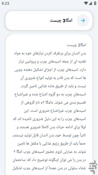 آکادمی _ اسید های چرب - عکس برنامه موبایلی اندروید