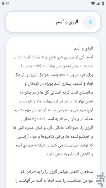 آکادمی _ علل درمان آسم - عکس برنامه موبایلی اندروید