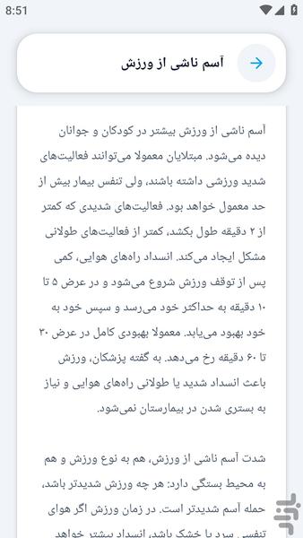 آکادمی _ علل درمان آسم - عکس برنامه موبایلی اندروید
