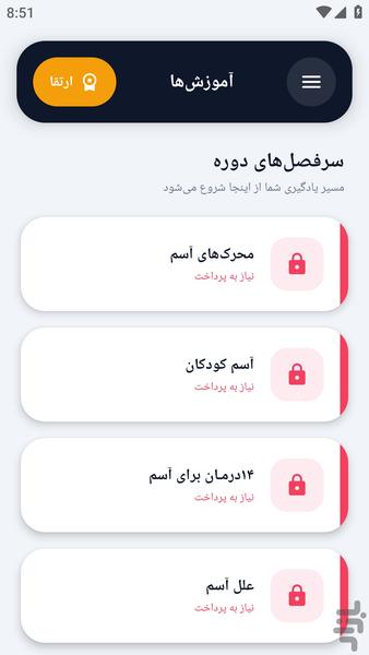 آکادمی _ علل درمان آسم - عکس برنامه موبایلی اندروید