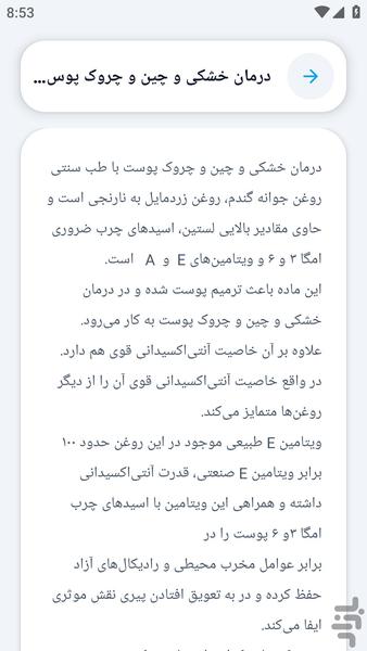 آکادمی _ علل درمان چروک پوست - عکس برنامه موبایلی اندروید