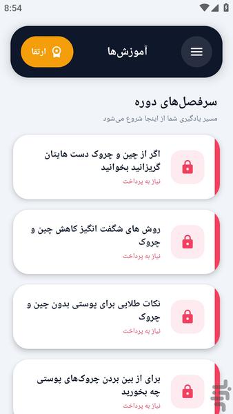 آکادمی _ علل درمان چروک پوست - عکس برنامه موبایلی اندروید