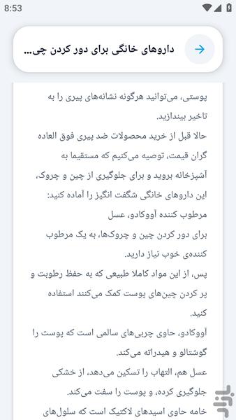 آکادمی _ علل درمان چروک پوست - عکس برنامه موبایلی اندروید