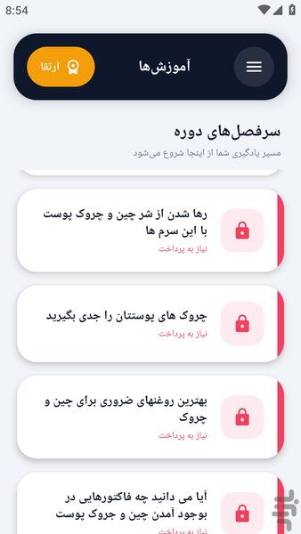 آکادمی _ علل درمان چروک پوست - عکس برنامه موبایلی اندروید