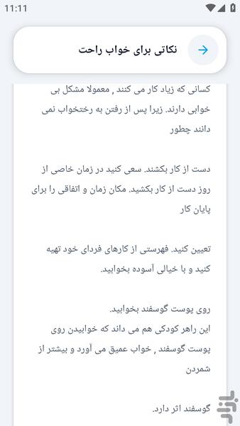 آکادمی _ دانستنی های خواب - عکس برنامه موبایلی اندروید