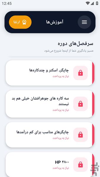 آکادمی _ دانستنی های پرینتر - عکس برنامه موبایلی اندروید