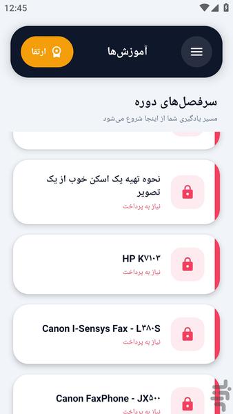 آکادمی _ دانستنی های پرینتر - عکس برنامه موبایلی اندروید