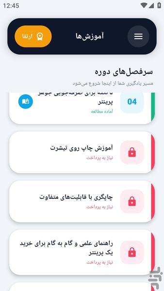آکادمی _ دانستنی های پرینتر - عکس برنامه موبایلی اندروید
