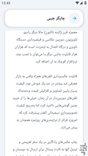 آکادمی _ دانستنی های پرینتر - عکس برنامه موبایلی اندروید