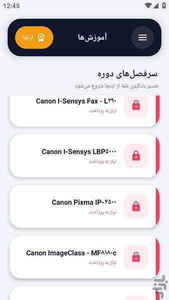 آکادمی _ دانستنی های پرینتر - عکس برنامه موبایلی اندروید