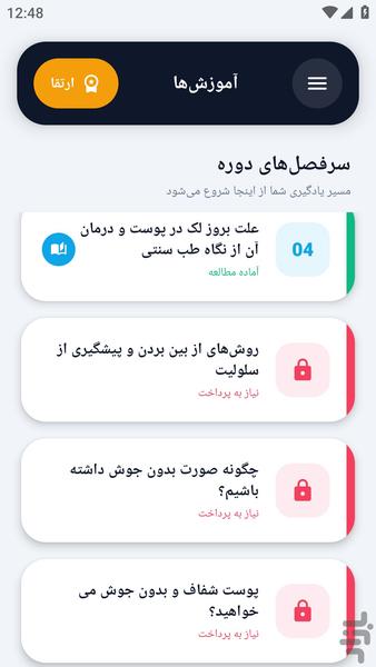 آکادمی _ دانستنی های پوست - عکس برنامه موبایلی اندروید