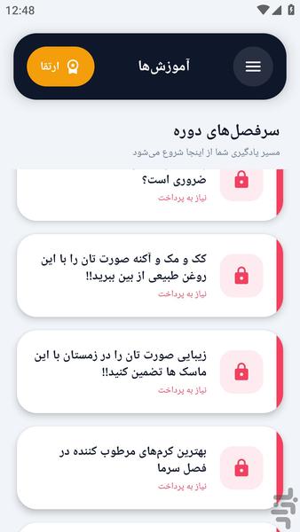 آکادمی _ دانستنی های پوست - عکس برنامه موبایلی اندروید