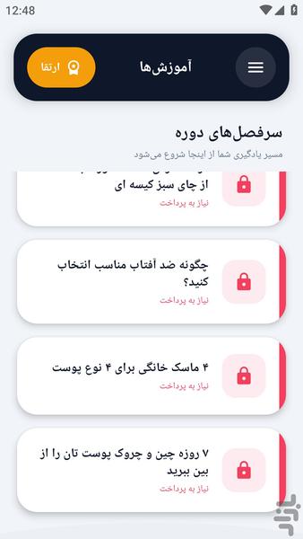 آکادمی _ دانستنی های پوست - عکس برنامه موبایلی اندروید