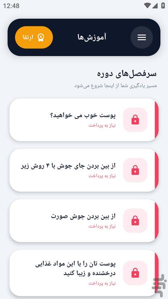 آکادمی _ دانستنی های پوست - عکس برنامه موبایلی اندروید