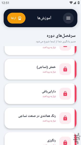 آکادمی _ دانستنی های نساجی - عکس برنامه موبایلی اندروید
