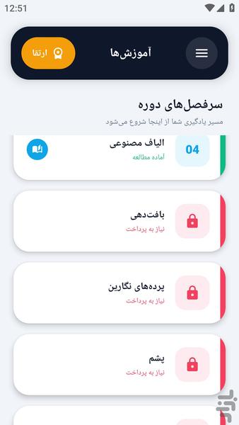 آکادمی _ دانستنی های نساجی - عکس برنامه موبایلی اندروید