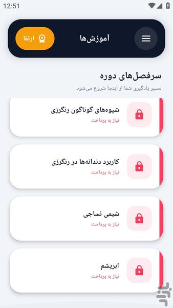 آکادمی _ دانستنی های نساجی - عکس برنامه موبایلی اندروید
