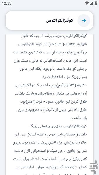 آکادمی _ دیرینه شناسی جانوران - عکس برنامه موبایلی اندروید